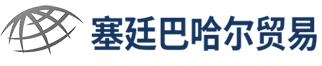 萨汀巴哈尔贸易公司